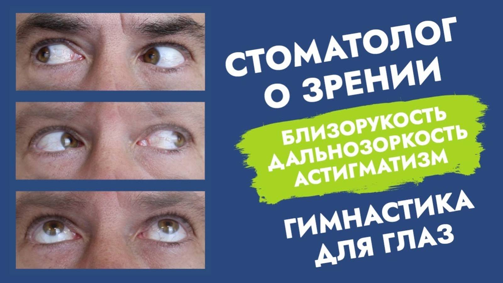 Как бороться с ухудшением зрения в 40 лет?