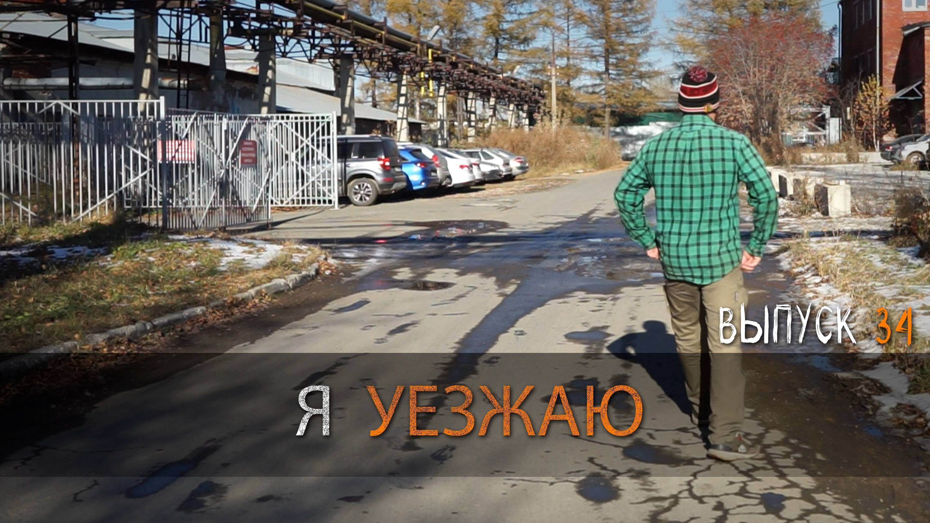 Выпуск 34