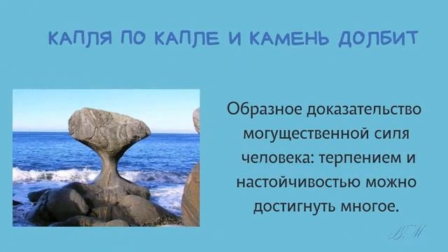 Презентация "Крылатые слова"