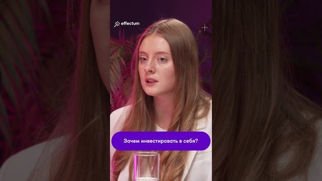 Зачем инвестировать в себя?