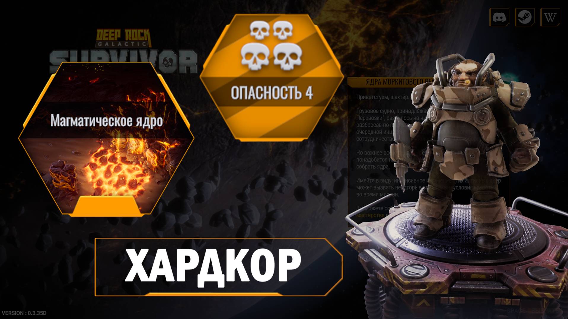 Хардкор. Опасность - 4. Пулемётчик. Магматическое ядро.