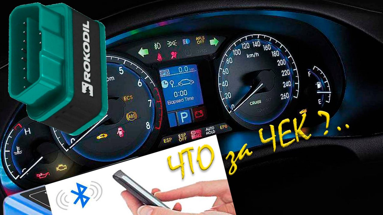 Самостоятельная диагностика автомобиля