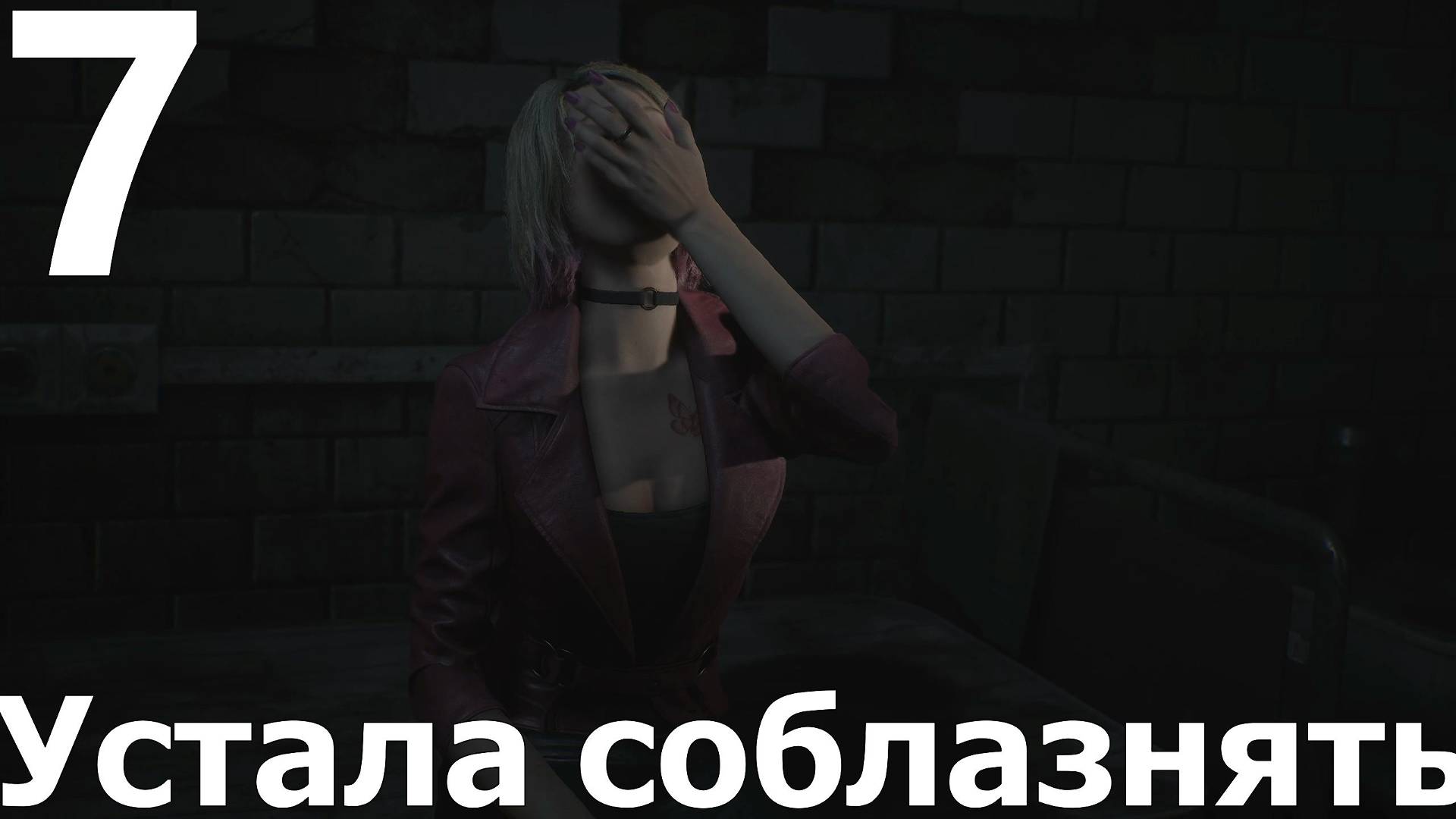 Прохождение Silent Hill 2 Remake №7 - Устала соблазнять