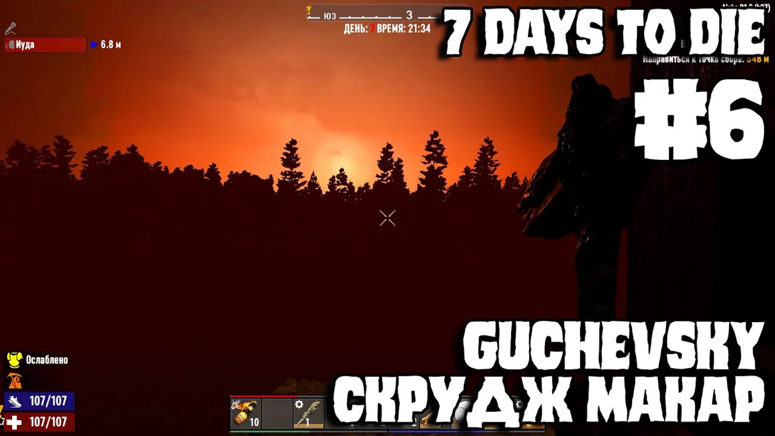 7 Days to Die: ЗОМБИ АПОКАЛИПСИС #6 (ultra graphics)