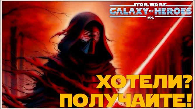 Великая Арена 5х5 vs TeeMoney 2-2-58 /SWGOH/