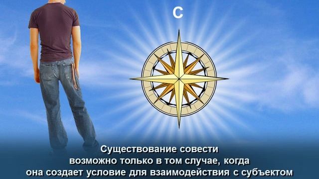 Божественный Принцип - 08. Условие для взаимодействия