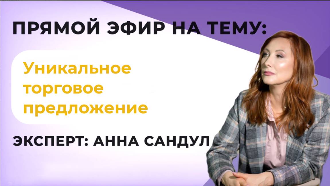 ФИНАНСОВАЯ ГРАМОТНОСТЬ ТРЕНЕРА: УНИКАЛЬНОЕ ТОРГОВОЕ ПРЕДЛОЖЕНИЕ