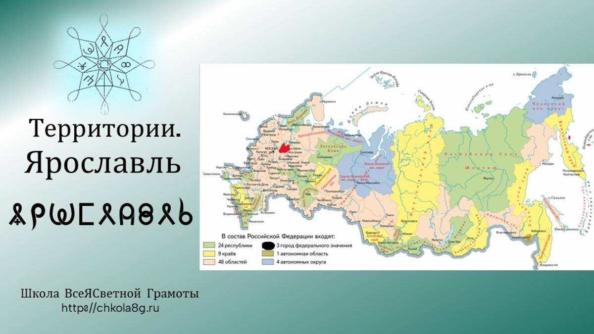 Ярославль. Территории. ВсеЯСветная Грамота