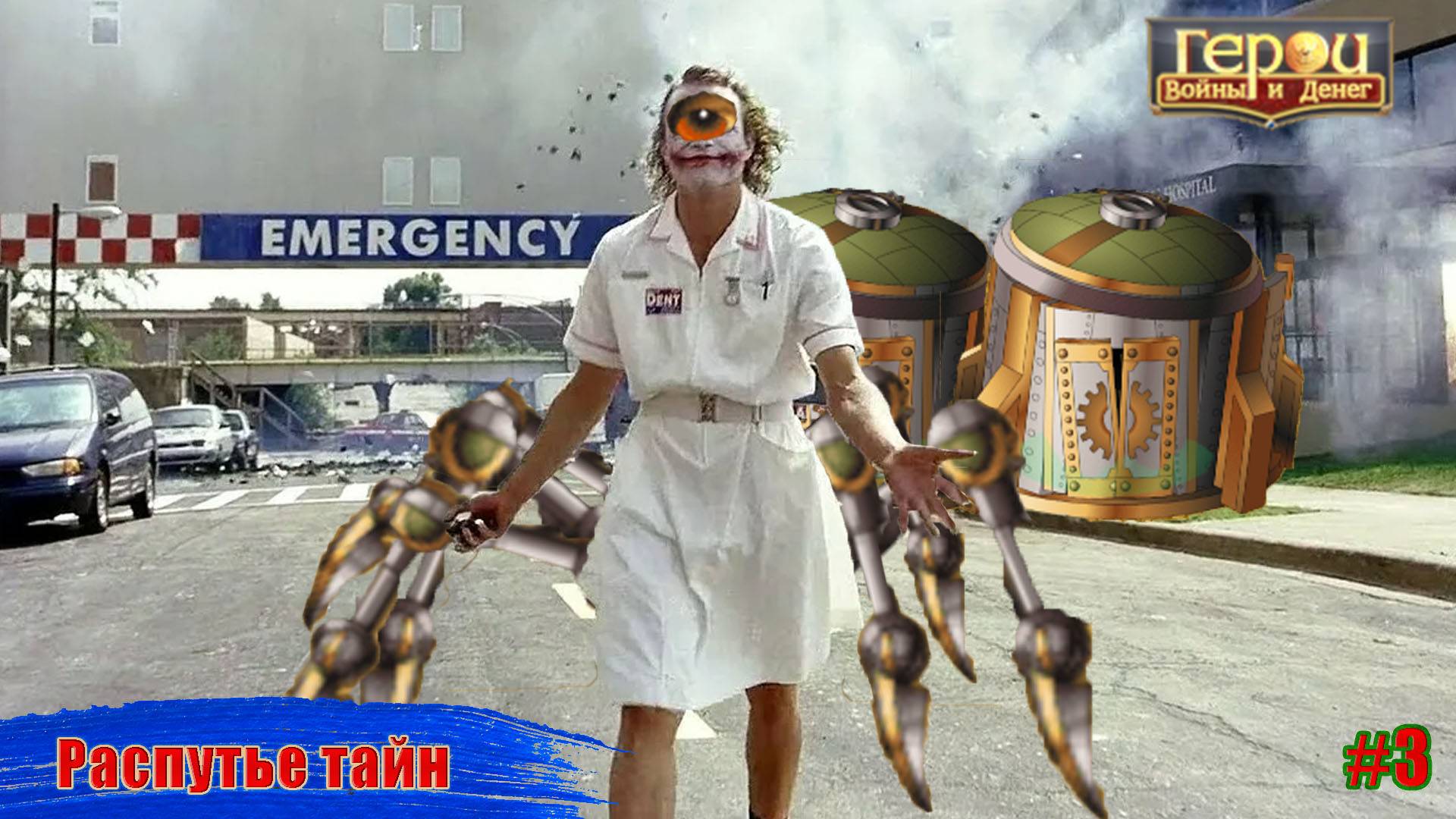 Подскажет ответ душа? | Распутье тайн #3 | Герои войны и денег | ГВД