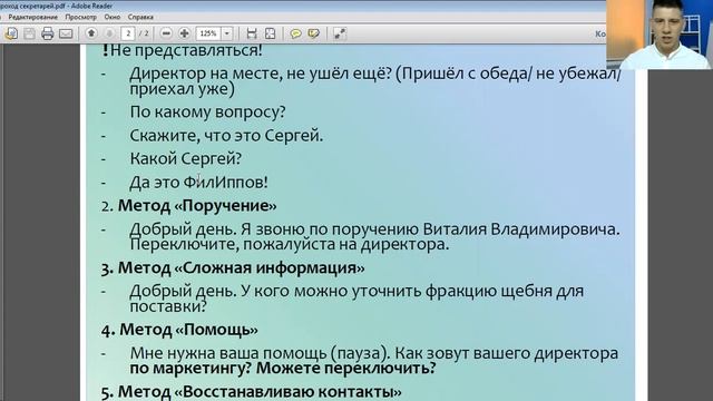 6 способов по преодолению секретарей