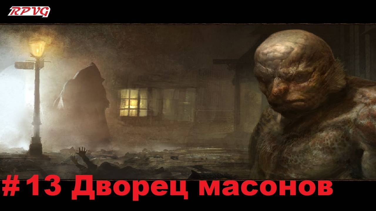 Прохождение Call of Cthulhu: Dark Corners of the Earth - Серия 13: Дворец масонов