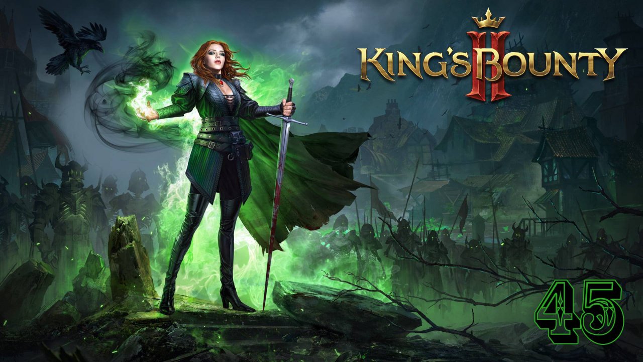 Прохождение King's Bounty II(HARD) - часть 45:Встряли)