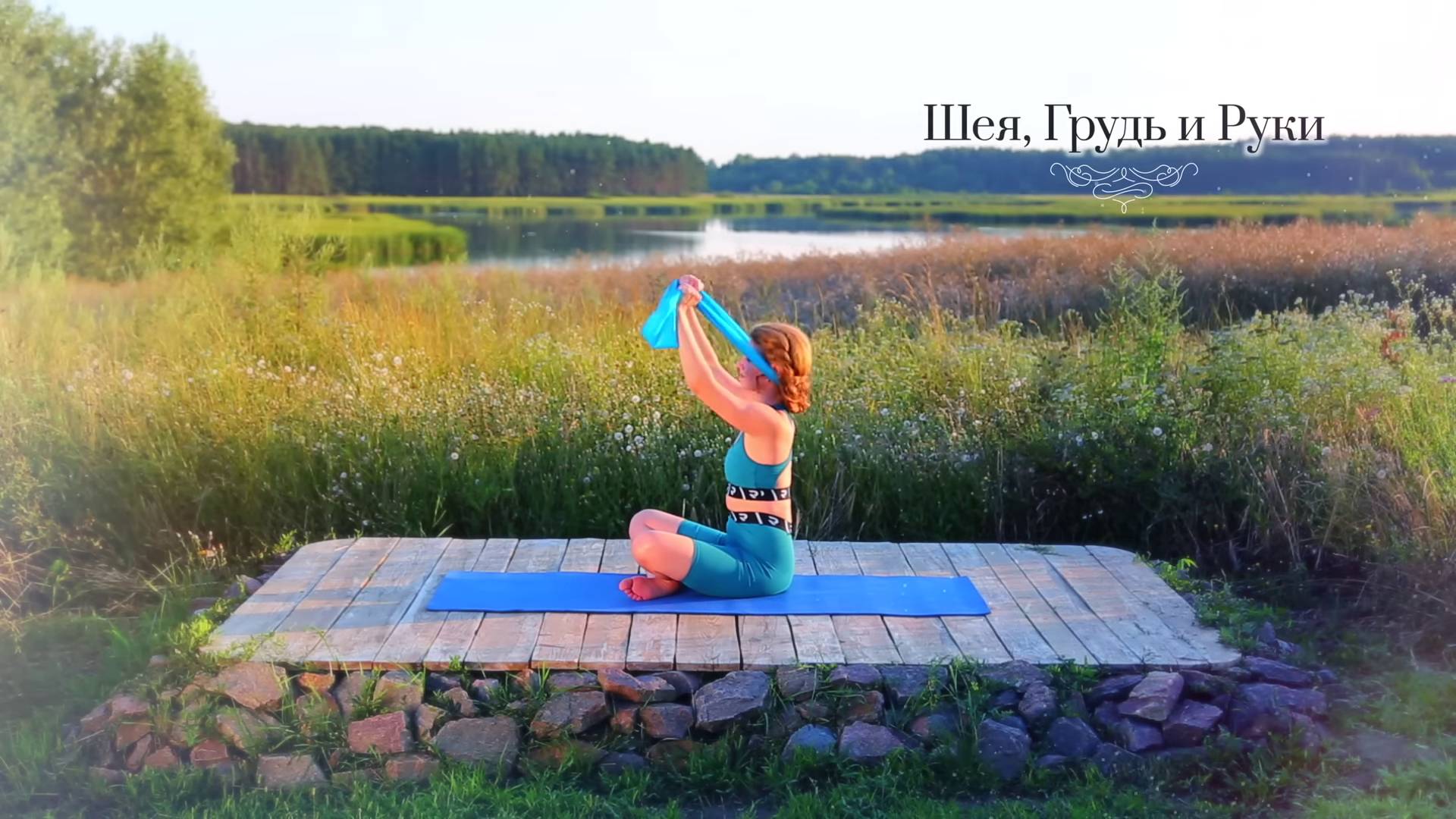 ШЕЯ, РУКИ, ГРУДНОЙ отдел и ВЕРХ СПИНЫ - упражнения от боли и напряжения
