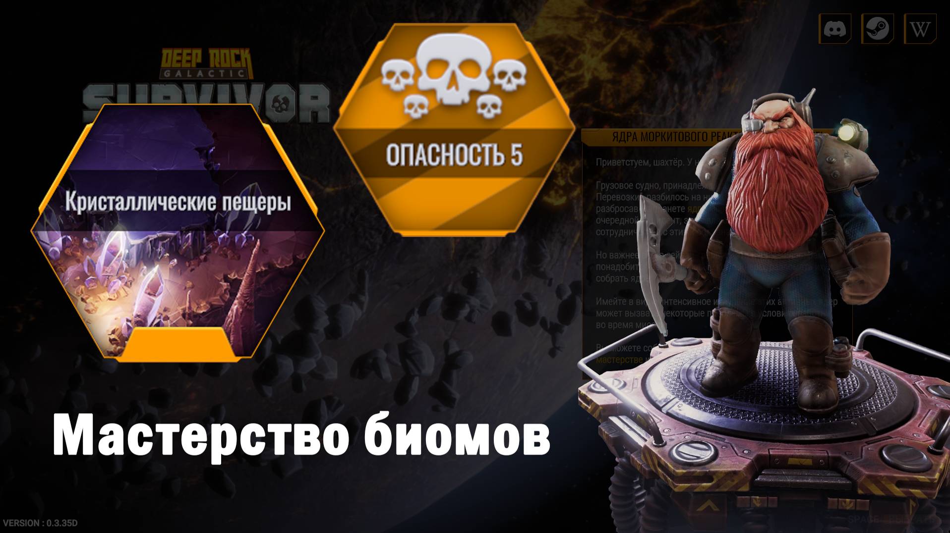 Мастерство биомов. Опасность - 5. Разведчик. Кристаллические пещеры.