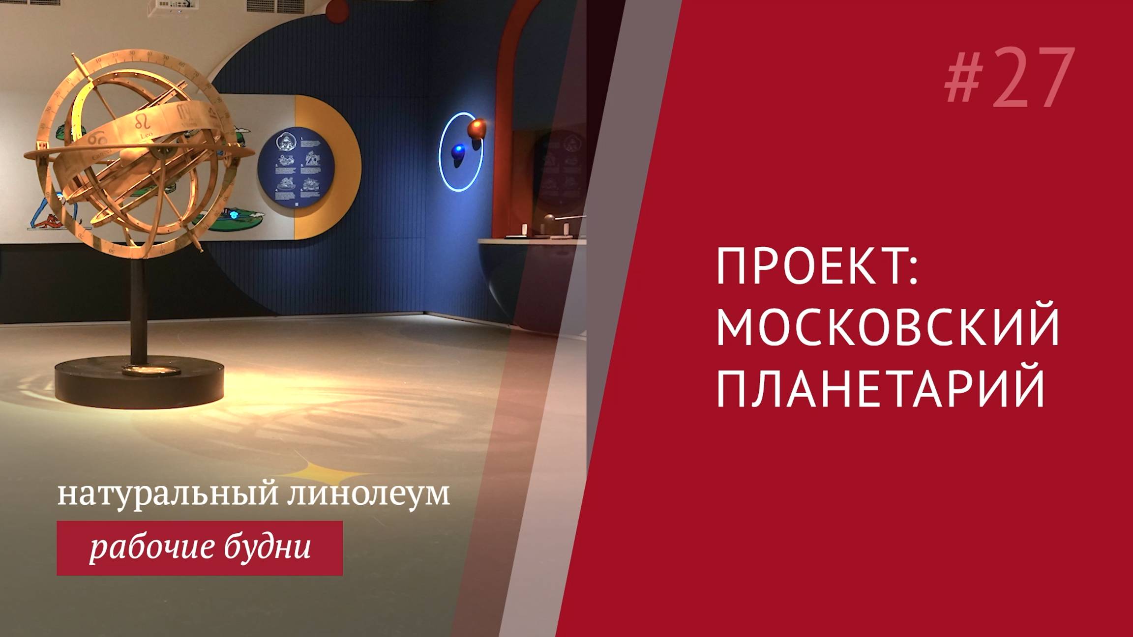 Натуральный линолеум Жерфлор выдерживает колоссальные нагрузки