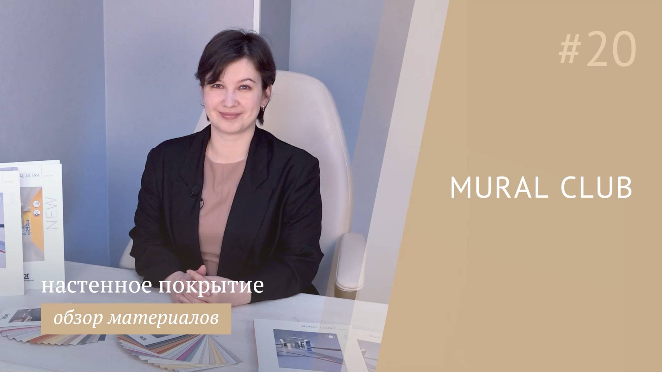 Настенное виниловое покрытие Gerflor Mural Club