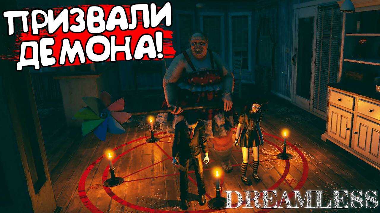 ПРИЗВАЛИ ДЕМОНА! Dreamless - ОБЗОР/ПРОХОЖДЕНИЕ!🔥