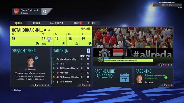 FIFA 22 Карьера за Арсенал в Суперлиге №10 Финал сезона