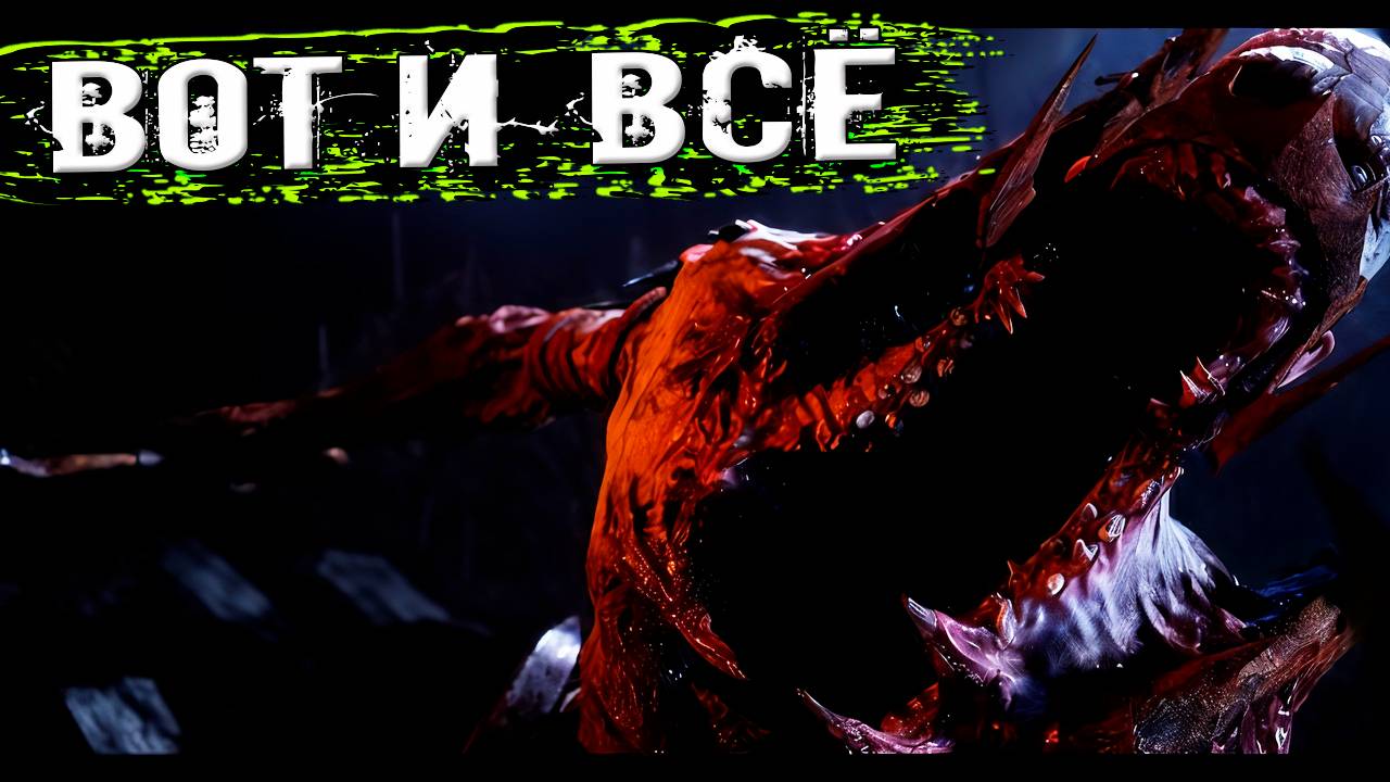 СКОРОТЕЧНЫЙ ФИНАЛ! The Casting of Frank Stone прохождение #8