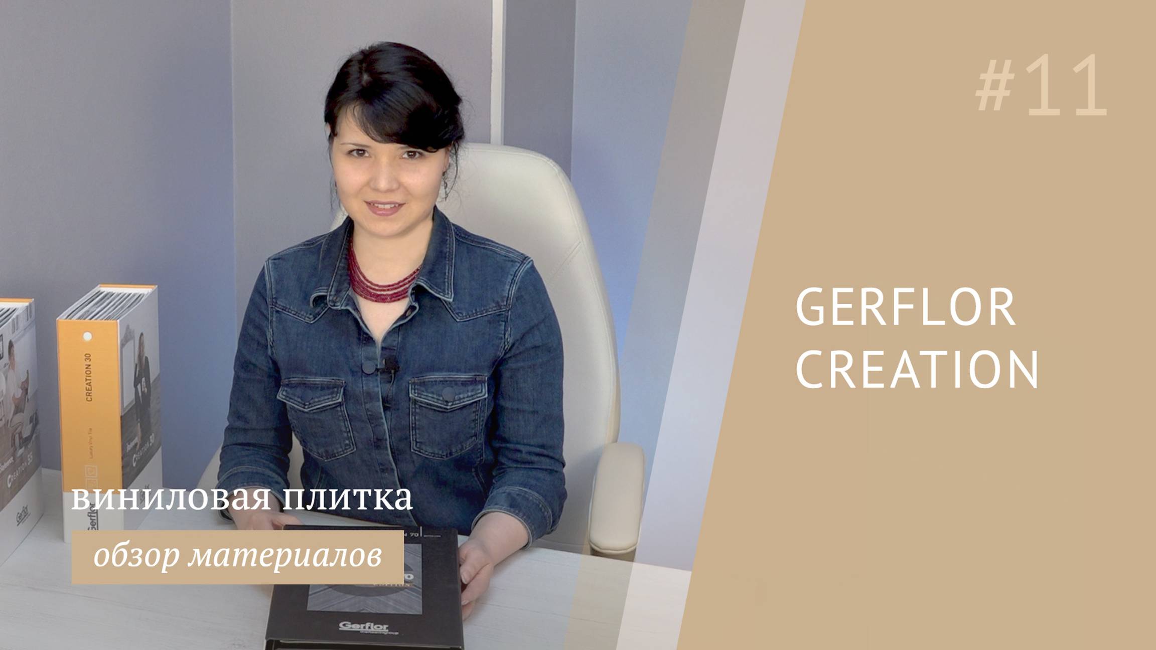 Виниловая плитка Gerflor Creation для пола