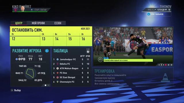FIFA 22 Карьера за игрока №3