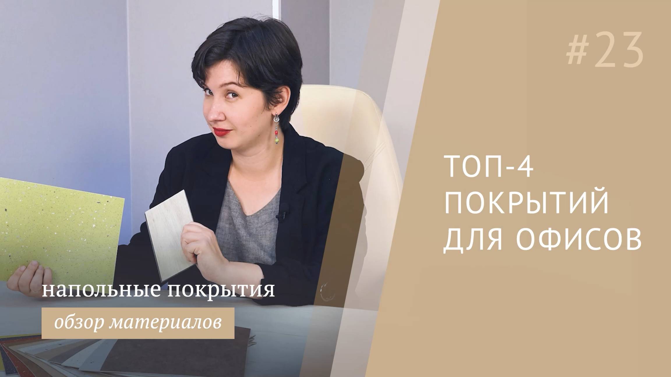 ТОП-4 лучших напольных покрытий для офиса