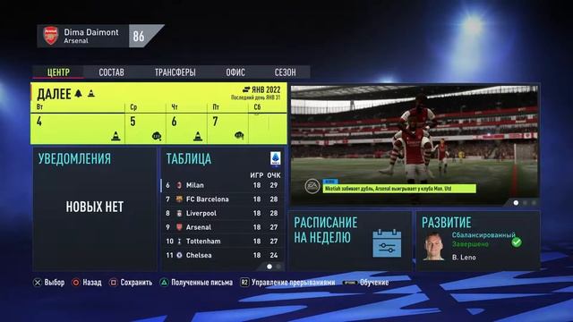 FIFA 22 Карьера за Арсенал в Суперлиге №7. С Днем Победы всех