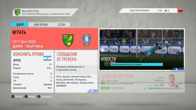 FIFA 20 Карьера за игрока №12 Вызов в сборную