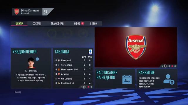 FIFA 22 Карьера за Арсенал в Суперлиге №3 Типичный Арсенал