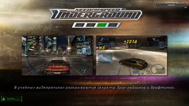 Эрон Дон Дон. Добиваем прохождение Need for Speed: underground 11