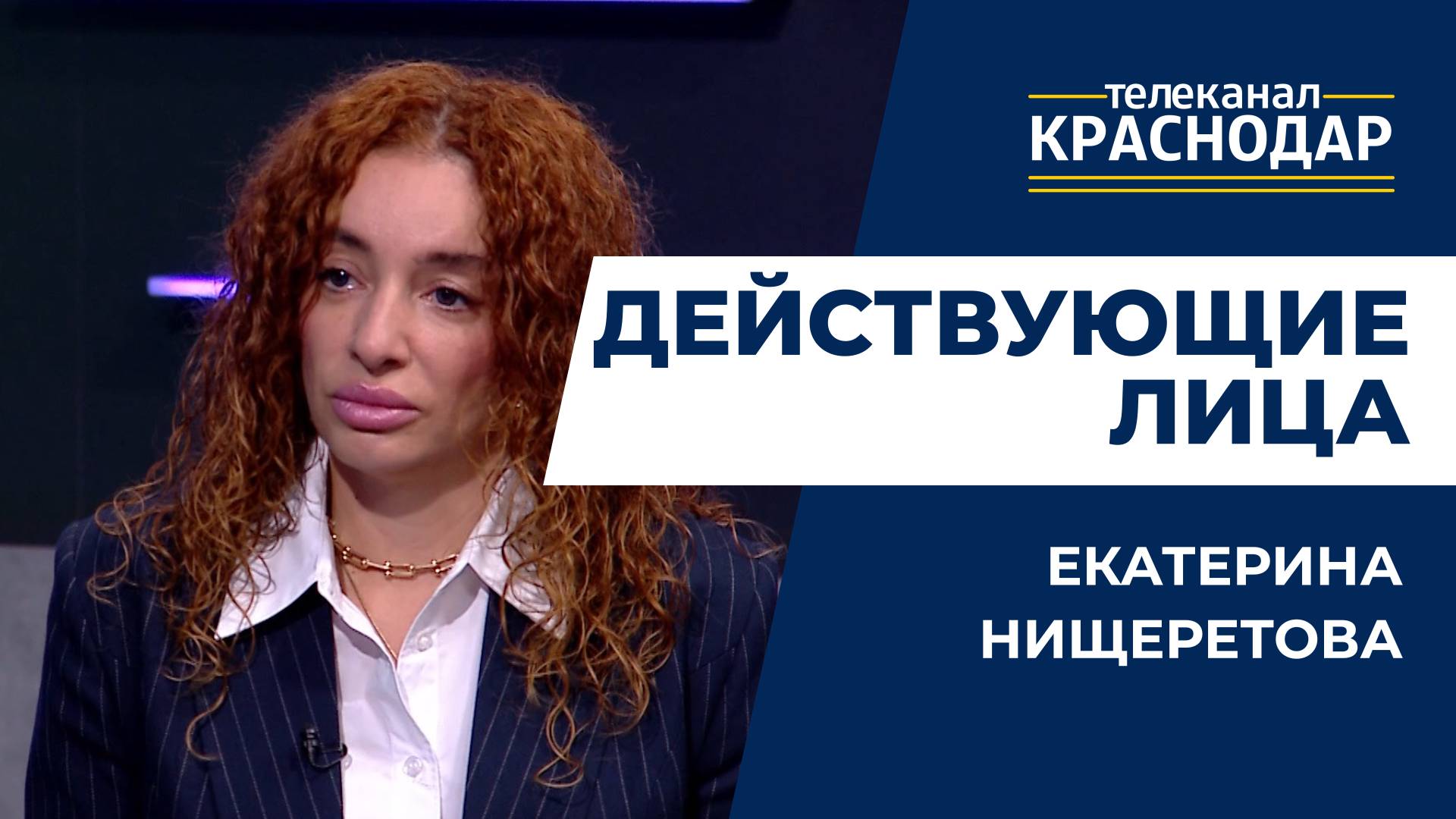 Борьба с наркозависимостью в Краснодаре. Действующие лица - Екатерина Нищеретова