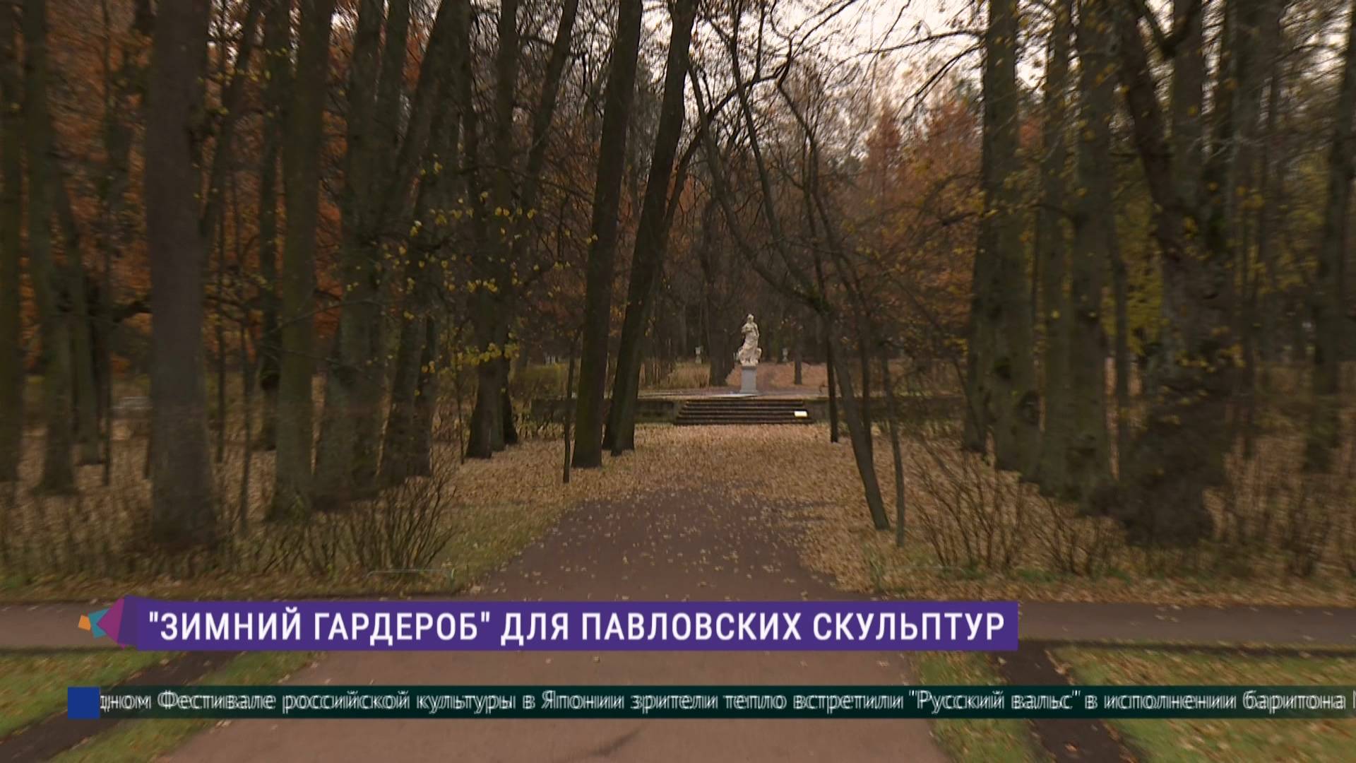 Зимний гардероб для скульптур Павловского парка