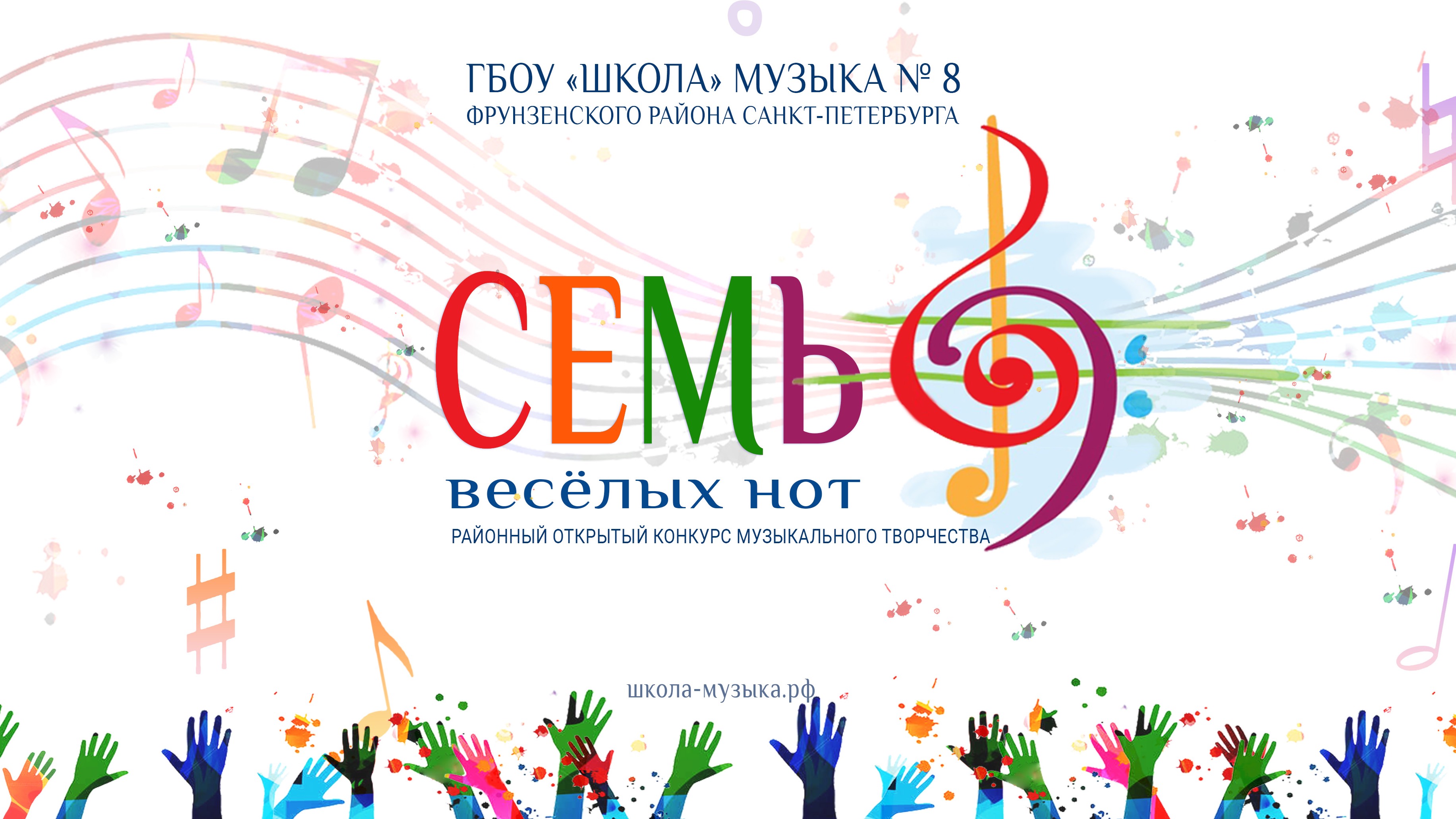 XII РАЙОННЫЙ ОТКРЫТЫЙ КОНКУРС МУЗЫКАЛЬНОГО ТВОРЧЕСТВА