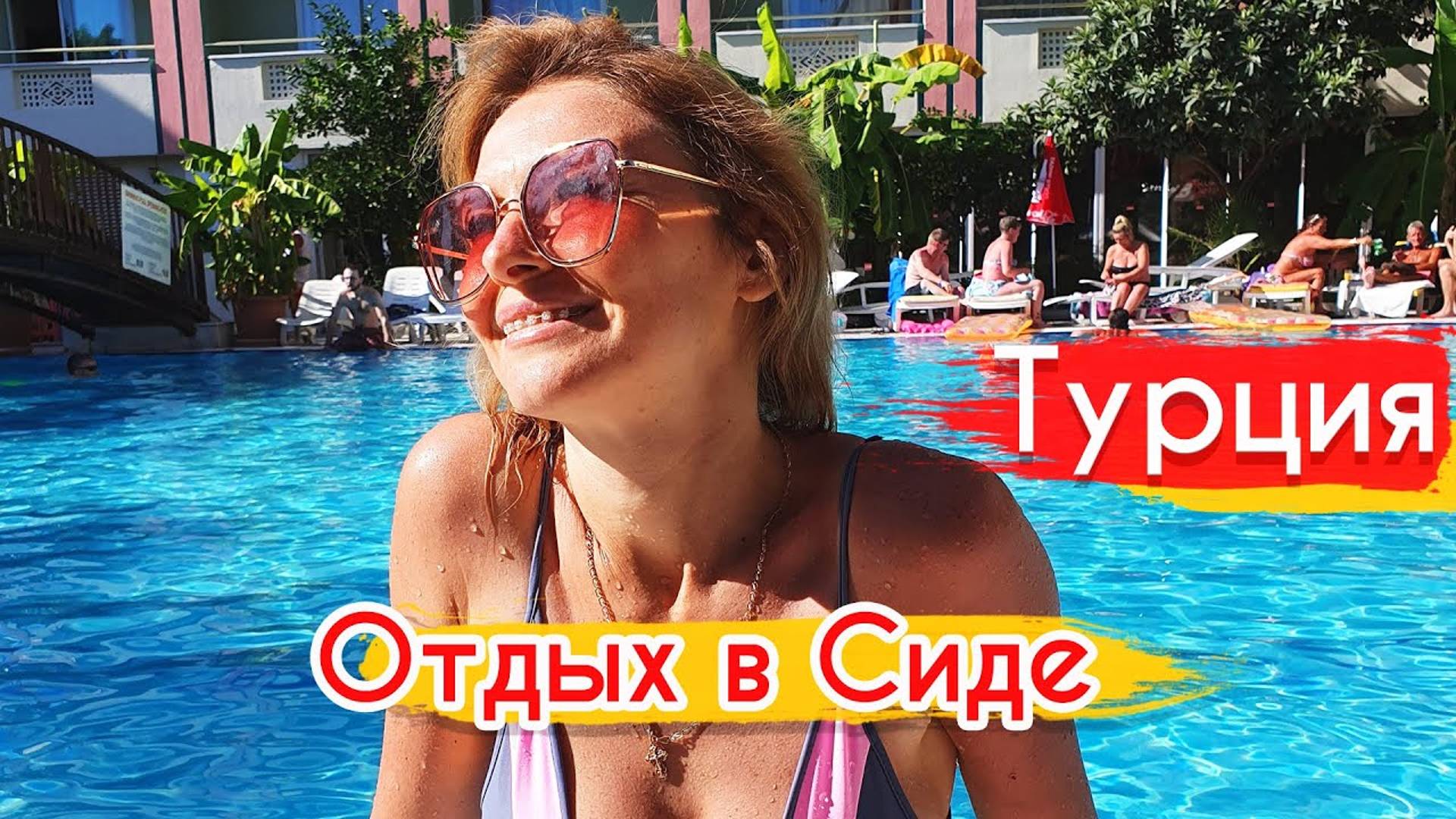 Турция Сиде Обзор пляжа Отель все включено