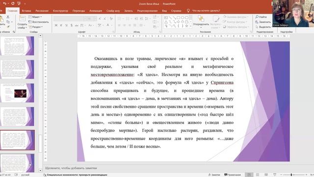 Из цикла лекций о рок-поэзии. 3. Песня Ильи Спрингсона «Я здесь». Проф. РГГУ Елена Зейферт