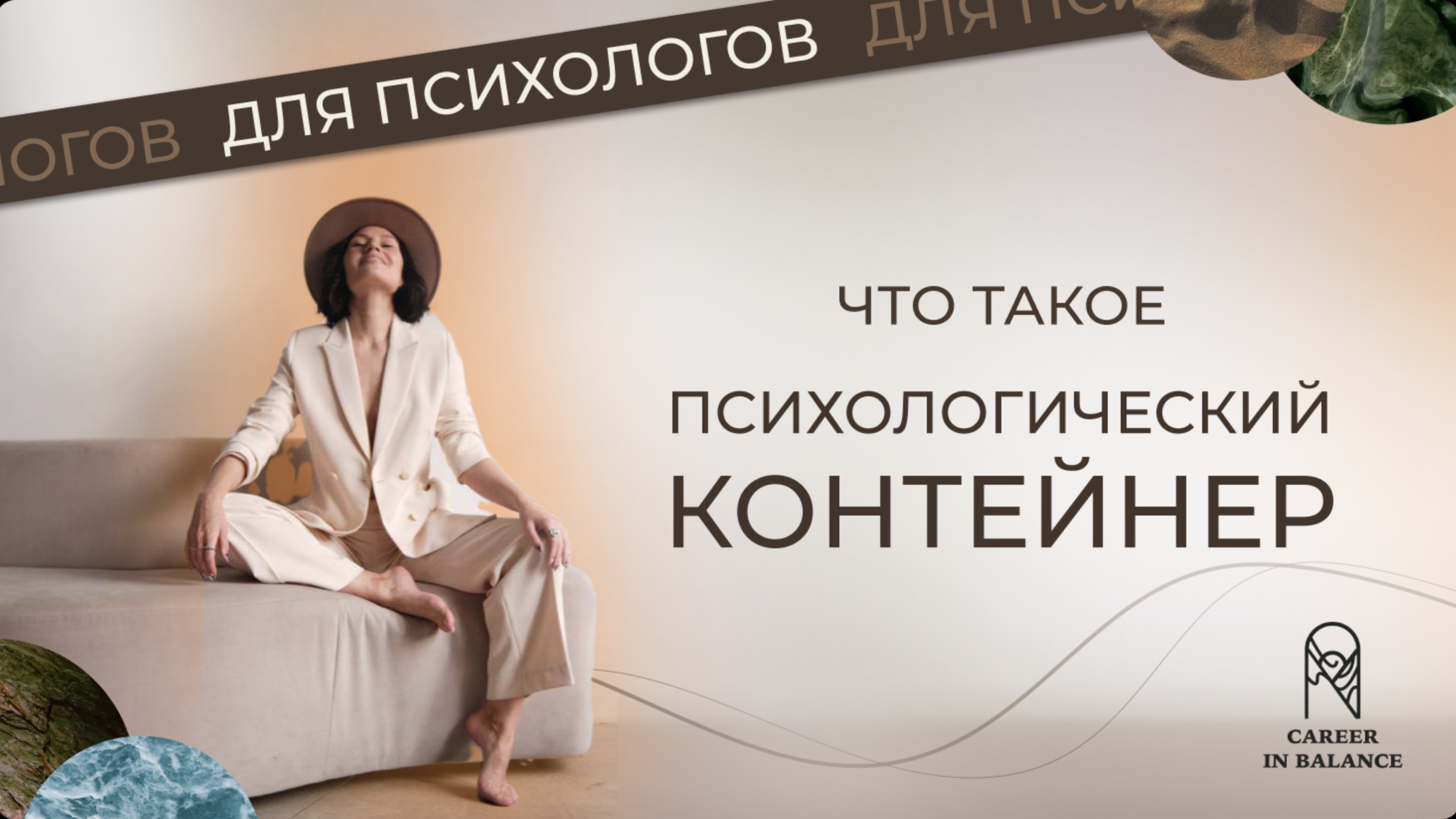 Психологический контейнер