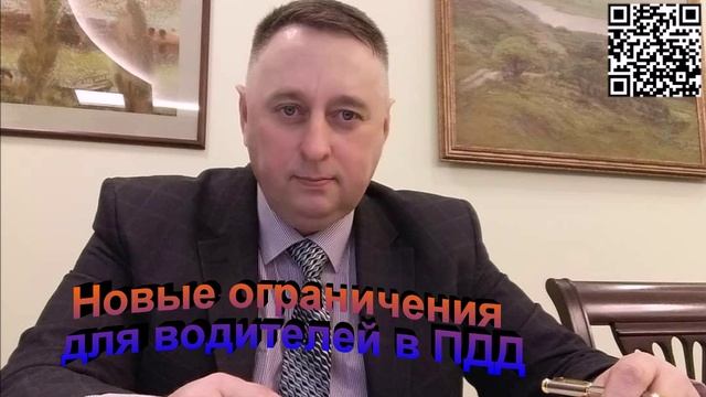 Новые ограничения для водителей в ПДД