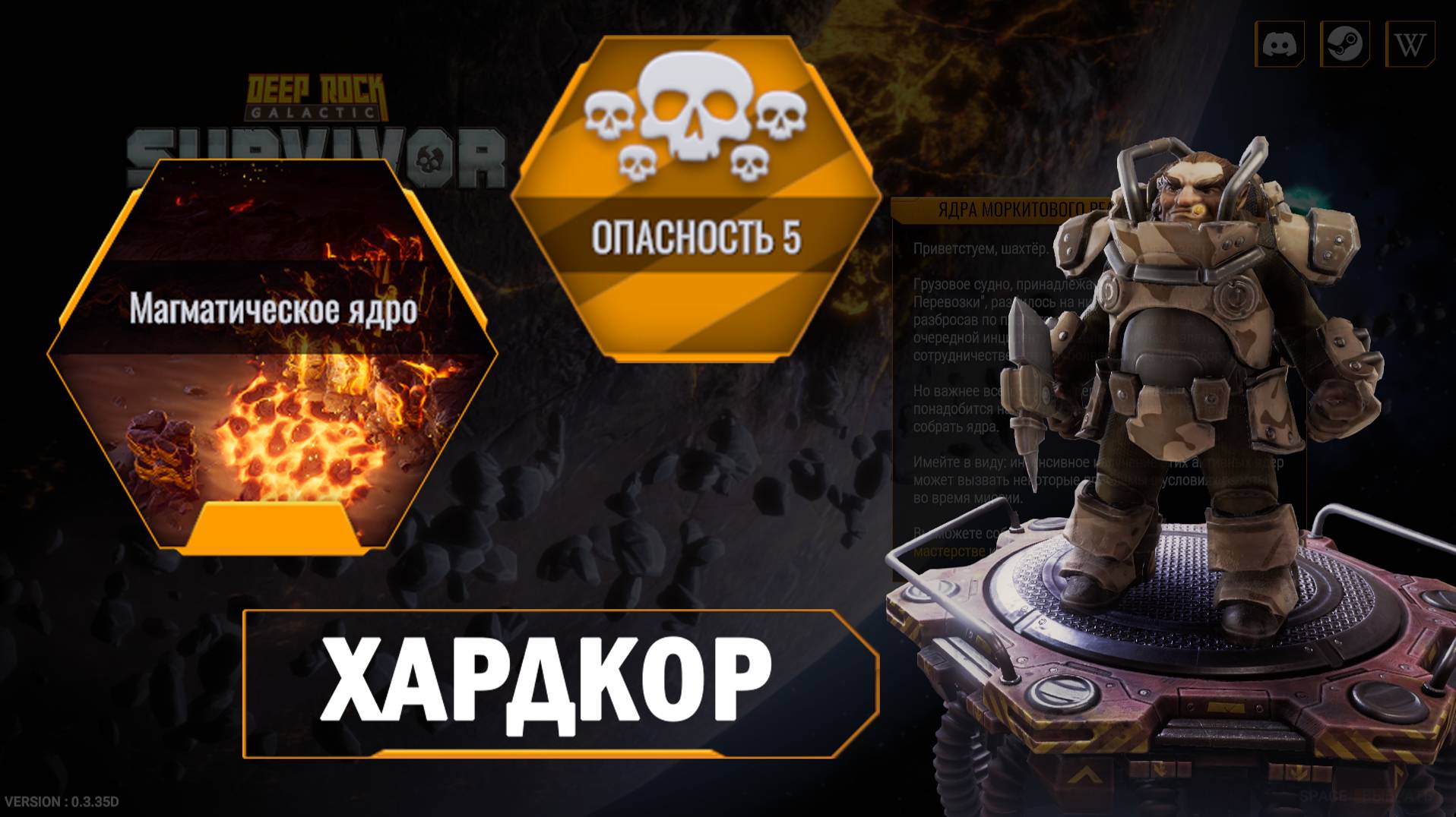 Хардкор. Опасность - 5. Пулемётчик. Магматическое ядро.