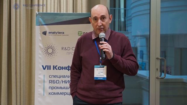 Отзыв участника Конференции R&D ПРоКом 2024