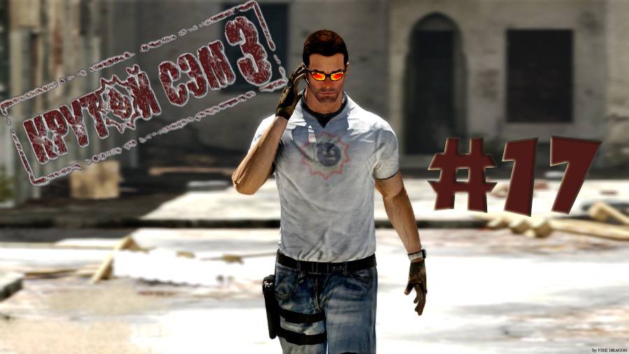 Страж времени! Огребаем по полной Прохождение Крутой Сэм 3 BFE на максимальном уровне сложности #17