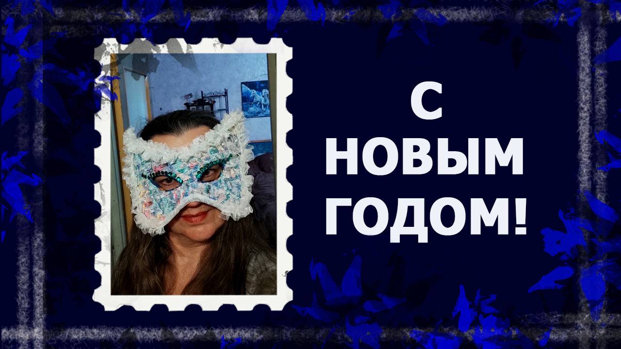 Лоскутная новогодняя маска   #маска #карнавальнаямаска #утилитарноерукоделие #handmade