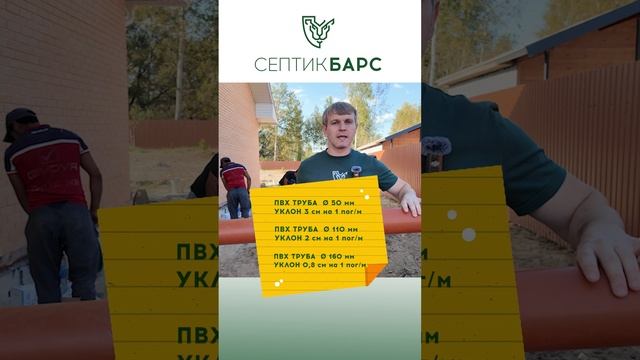 Почему важно выдержать уклон трубы в септике? #трубопровод #канализация #канализациявчастномдоме