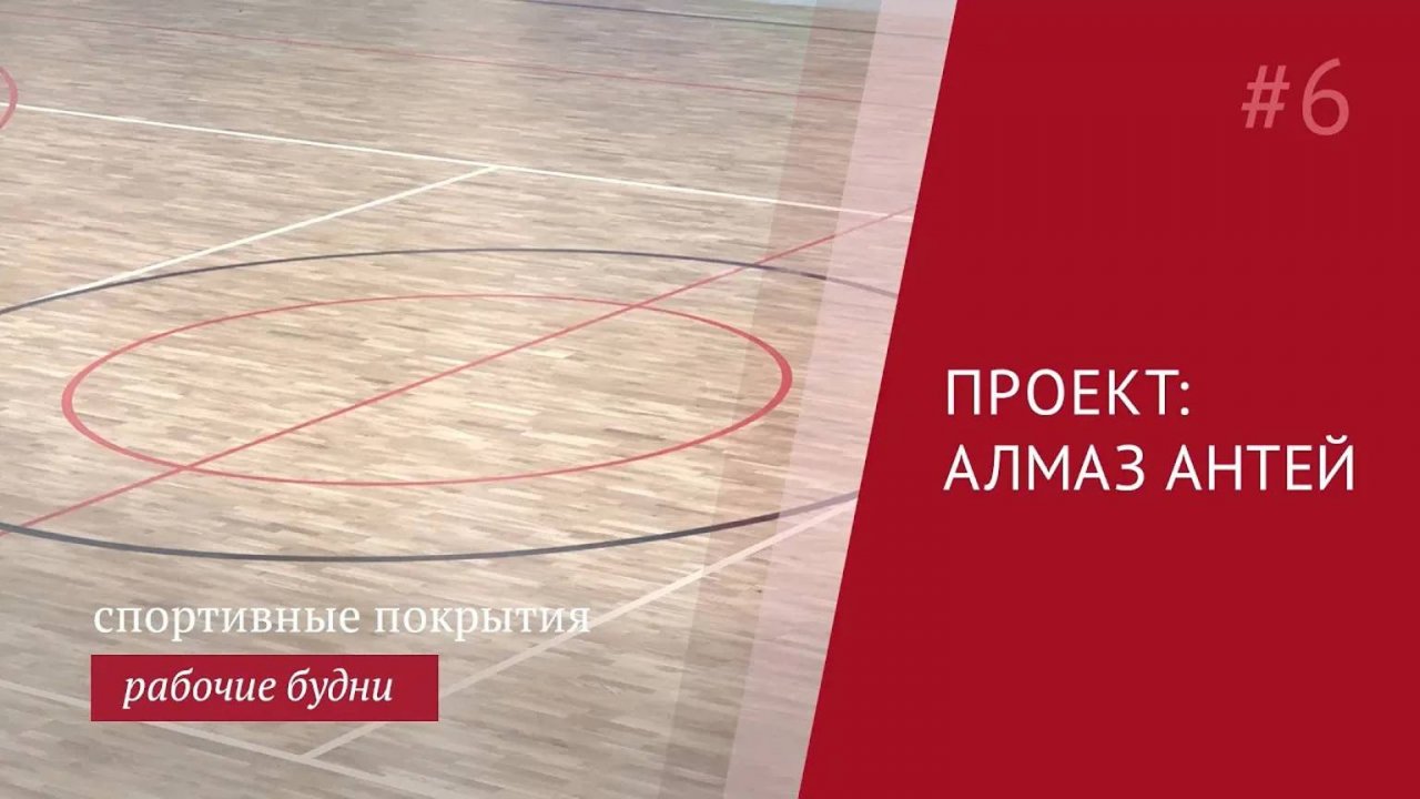 Монтаж спортивного паркета на лаговой системой на примере нашего проекта