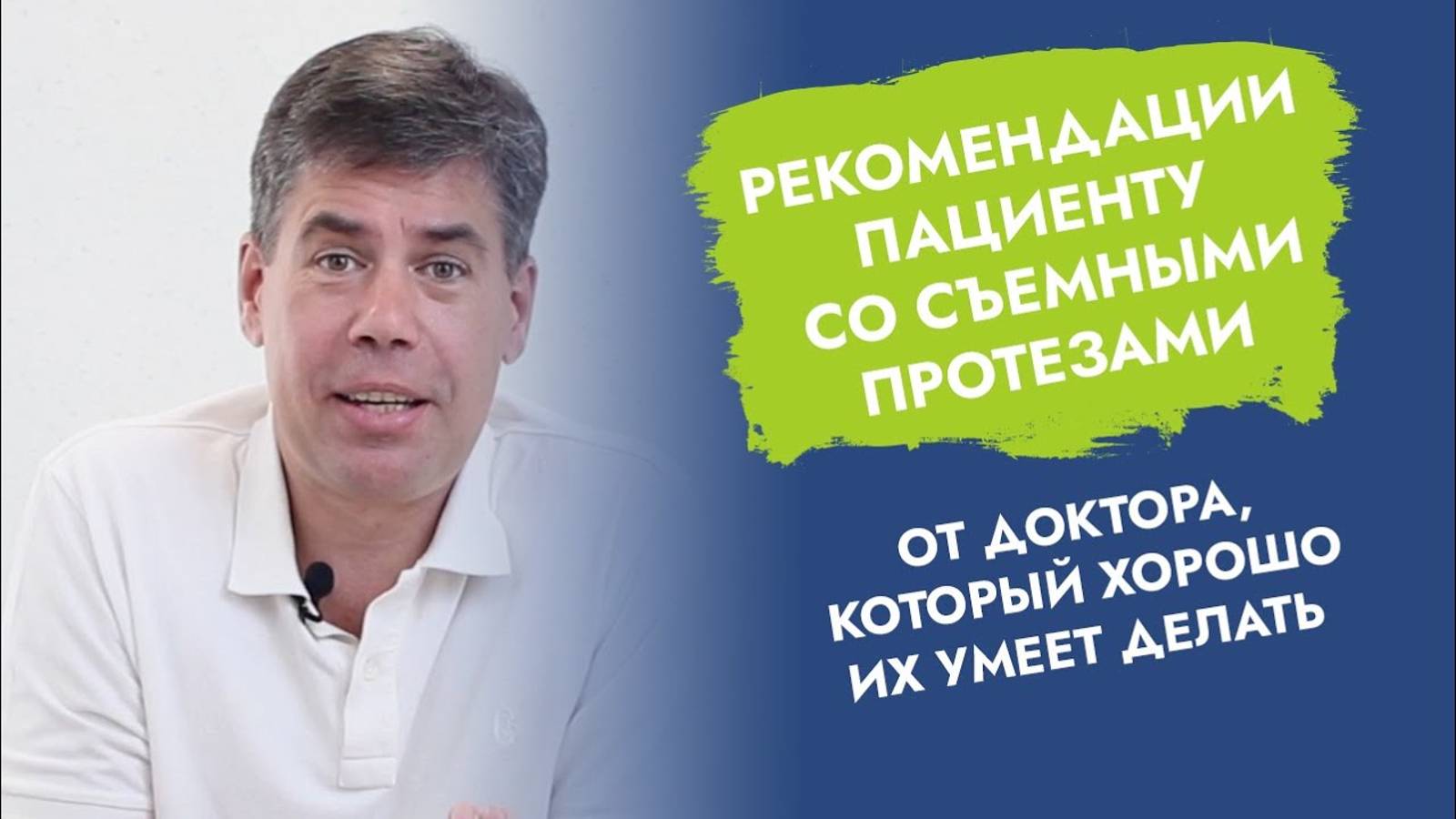 Рекомендации пациентам при привыкании к съемным протезам.