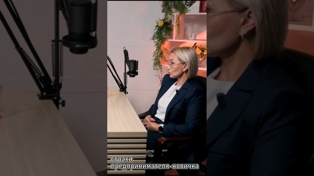 Основной страх предпринимателя-новичка