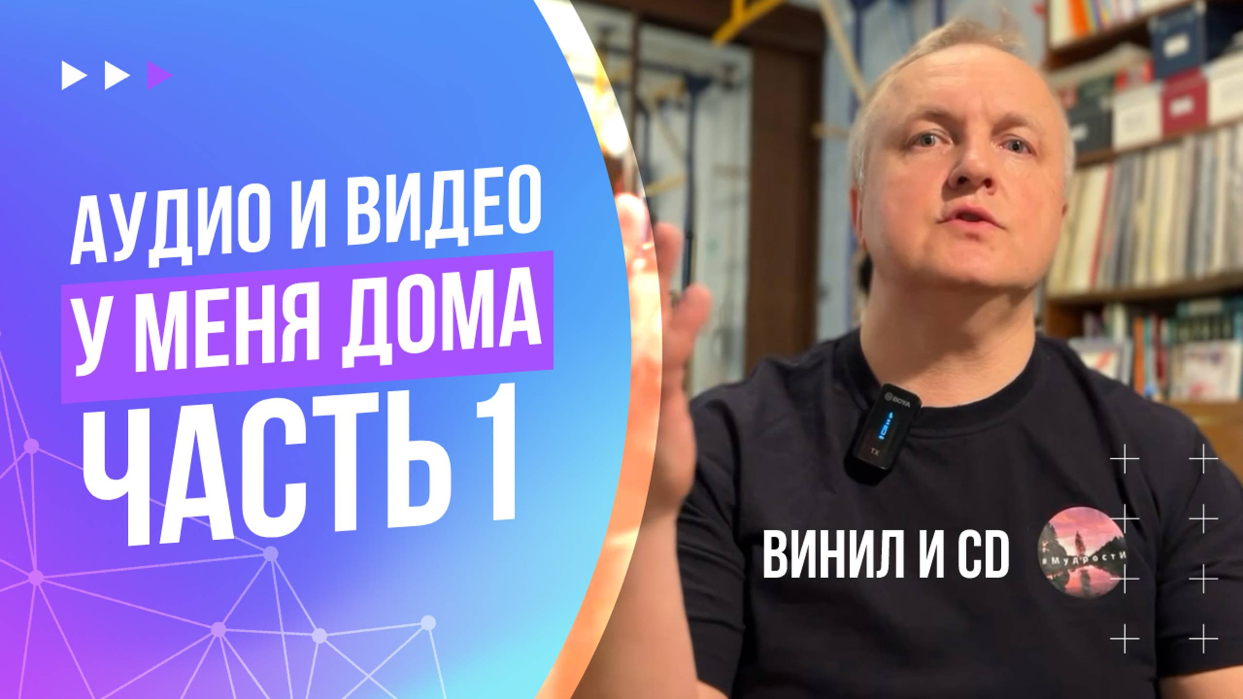 Аудио и видео у меня дома. Часть 1. Винил и CD