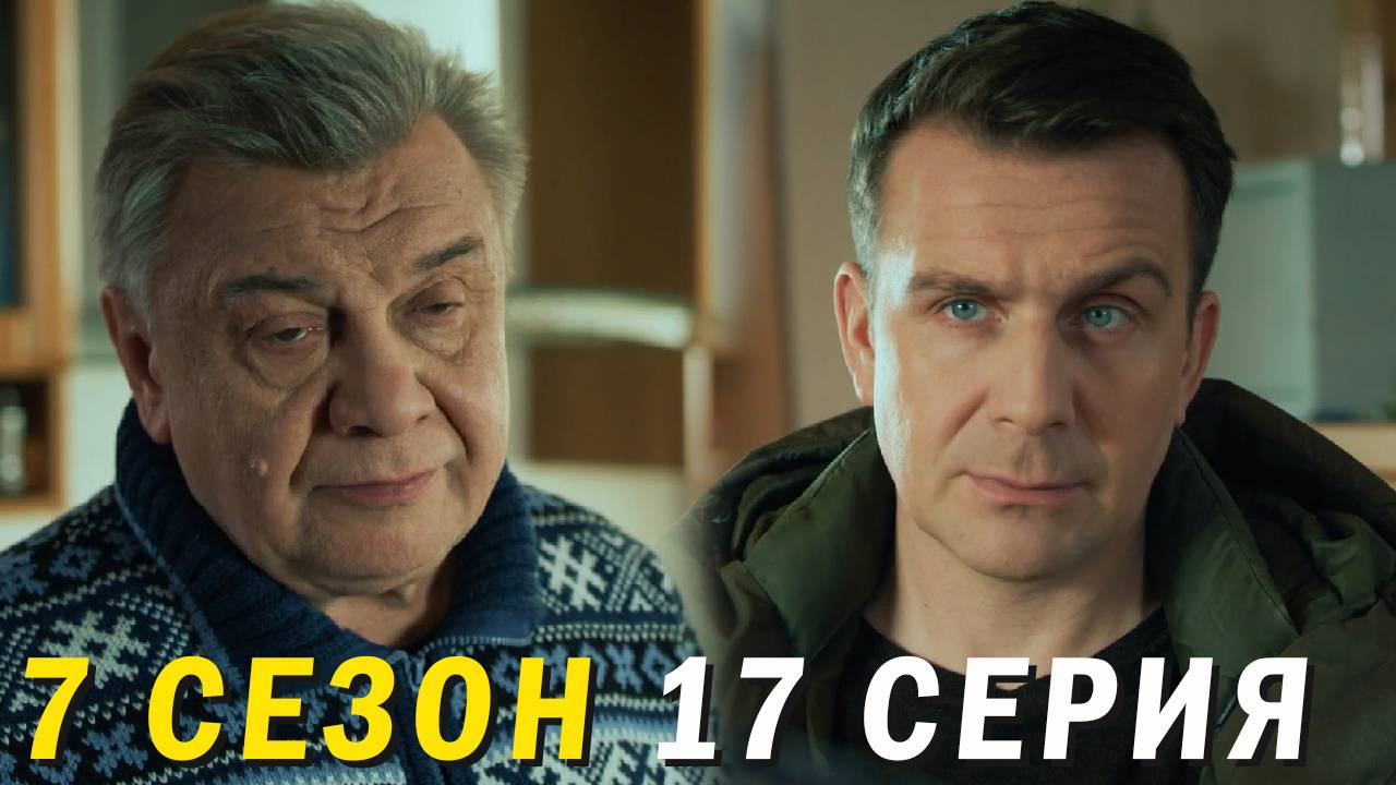 Невский 7 сезон 17 серия обзор