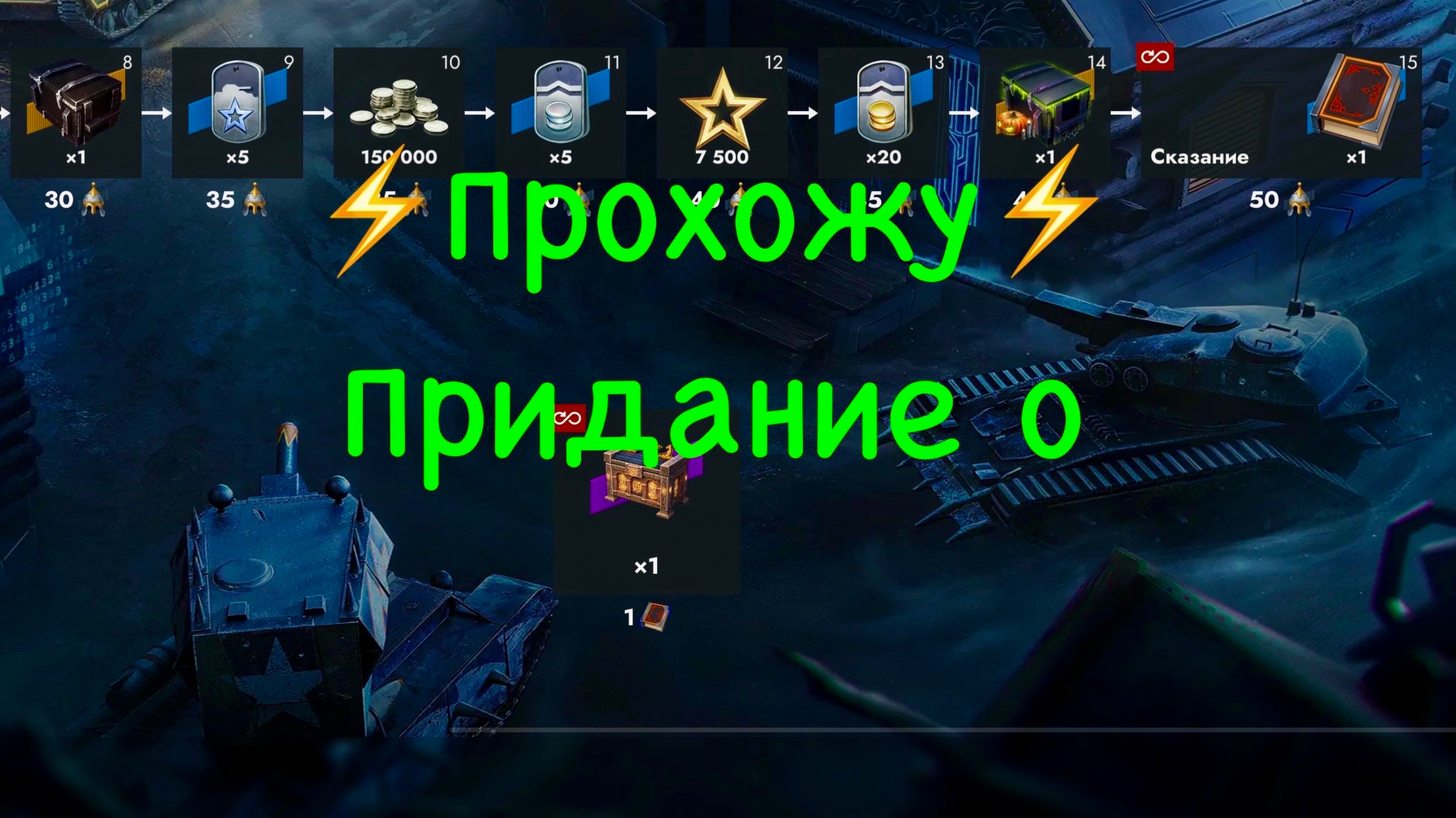 Tanks blitz Стрим