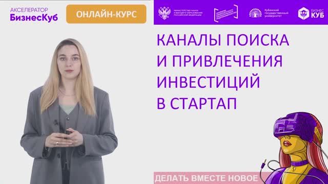 Каналы поиска и привлечения инвестиций в стартап