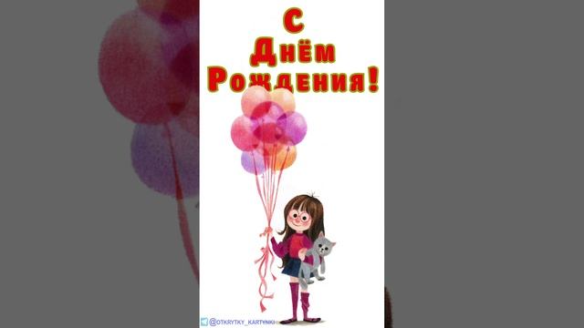 Ко дню рождения